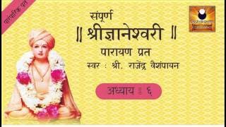 Dnyaneshwari Adhyay 6 ज्ञानेश्वरी अध्याय ६ with Marathi Subtitles [upl. by Notserc]