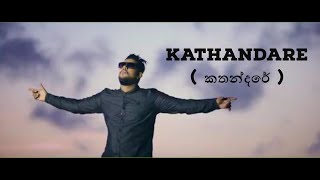 Kathandare  කතන්දරේ   Kaizer Kaiz amp Genevieve Ft IRAJ [upl. by Niboc]