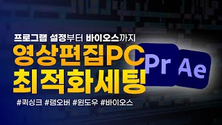 이 영상만 보고 따라하세요 프리뷰가 2배 빨라집니다 프리미어 설정법 [upl. by Selimah]