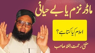 Modernism vs Indecency A Balanced Perspective  ISLAM Kya Kehta Hai  MUFTI REHMAT [upl. by Bradlee]