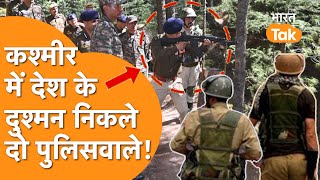 JammuKashmir में सरकारी कर्मचारी कर रहे आतंकियों की मदद मचा बवाल [upl. by Enialed]