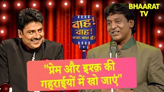 Shakeel bharti की मज़ेदार शायरी Wah Wah Kya Baat Hai  Poems  Hindi TV Serial [upl. by Eenahc]