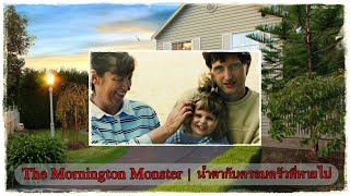 The Mornington Monster  น้ำตากับครอบครัวที่หายไป [upl. by Barta]