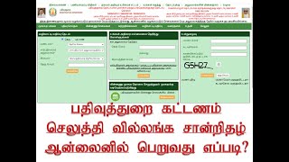 How to download encumbrance certificate in tamil  Tamil Nadu villangam certificate payment [upl. by Andra124]