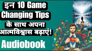 Boost Your Confidence With These 10 GameChanging Tips  Never Feeling Good Enough Hindi Audiobook [upl. by Eerased]