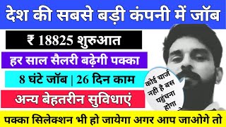 18825 Starting Salary  Indias No1 कंपनी जॉब  Adani Recruitment  Open Campus Drive 2023 [upl. by Repsac]