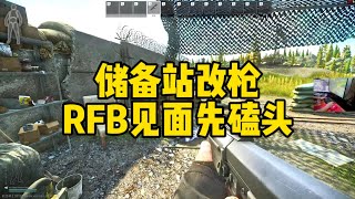 逃离塔科夫 储备站改枪见面先磕头【文化人老七】 [upl. by Cristionna]