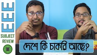 💥Subject Review  EEE  ইইই  Salary  Future  Job Sector  Demand [upl. by Cliffes]