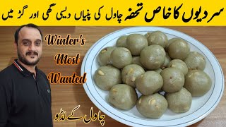 Chawal Ki Pinni Recipe  Original Recipe Of Chawal Ki Pinni  چاول کی پنیاں بنانے کا اصل طریقہ [upl. by Nyvrem]