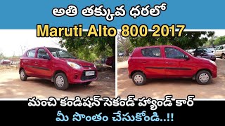 Maruti Alto 800 2017 Second Hand Car For Sale  8688000099  Erragadda  Auto World Telugu [upl. by Ferneau]