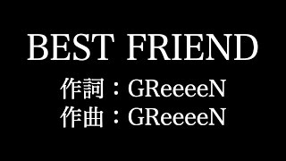 GReeeeN【 BEST FRIEND】歌詞付き full カラオケ練習用 メロディなし【夢見るカラオケ制作人】 [upl. by Gruver]