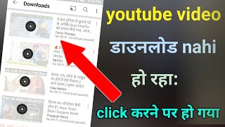 youtube se video download nahi ho raha hai kaise kare  vivek tech unboxing [upl. by Aihsital810]