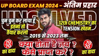 Class 12 Chemistry 2015 से 2023 तक Important Questions  UP Board 12th Chemistry Revision One Shot [upl. by Toshiko32]