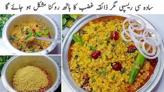 اسے کھانے کے بعد سبھی آپ کی تعریف کیے بغیر رہ نہیں پائیں گےMoong dal Fry Recipe By Chatpaty Pakwan [upl. by Everest]