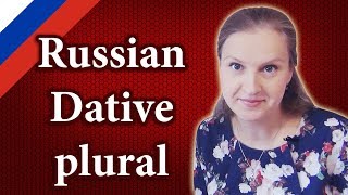 Russian Dative case plural  dative of nouns дательный падеж [upl. by Nolitta]