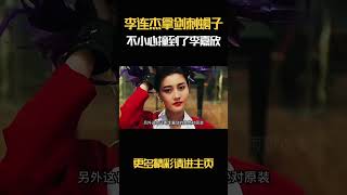 李嘉欣的脸绝对原装 李连杰拿剑刺蝎子的时候，他的手不小心撞到了李嘉欣的脸 [upl. by Santos]