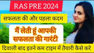 सफलता की और पहला कदमraspreparation upsc rasstudyplan raspre2024 rassyllabus rasstrategy [upl. by Kawai]