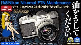 「油をさしてください！」油切れはジャンクじゃないよ！ Nikomat FTN ジャンクカメラ nikomat nikon 注油 クラシックカメラ フィルムカメラ ジャンクカメラ 修理 [upl. by Ahsenre434]