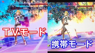 【スイッチ版 FATE extella】テレビモードと、携帯テーブルモードのグラフィック等を比べてみた！！！！ [upl. by Llewen]