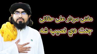 Aam Olas Ep  712  Mufti Sardar Ali Haqqani [upl. by Getraer]