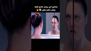 بتشتري كريم بيصغر ملامح الوجه وبتغير شكلها ولكن 😱🔥 voiceover اكسبلور قصص [upl. by Marguerie350]