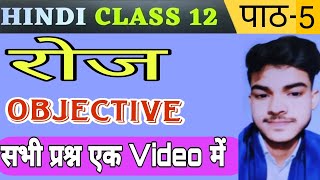 रोज objective questions  hindi class 12 chapter 5 bihar board objective  hindi 12th bihar board [upl. by Akirdnas481]