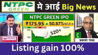 NTPC Green IPO  Latest GMP  Paisa double 🤑 [upl. by Stacy]