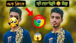 How to remove emoji from photoকিভাবে যেকোনো ছবি থেকে ইমোজি সরিয়ে মুখ দেখবেন । [upl. by Kellda221]