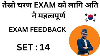 Set 14 Eps topik exam 2024 manufacture exam feedback अति महत्वपूर्ण [upl. by Evetta]