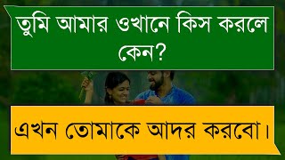 কলেজের ম্যাডাম যখন বউ  A Duet Romantic Love Story  প্রেমের গল্প [upl. by Laeira]