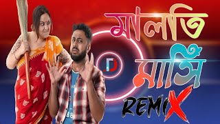 Maloti Masi🤩 O̶ffice Remix মালতি মাসি Bangla Song 2024 Mix DjSuman Beldanga [upl. by Palmer]