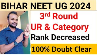 BIHAR 3RD ROUND RANK DECREASED 2024 THIRD ROUND NEET UG RANK CARD 2024  BIHAR NEET UG COUNSELLING [upl. by Nam669]