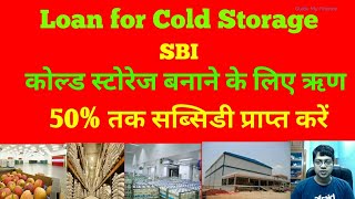 Loan to Build Cold Storage  Get upto 50 Subsidy on Cold Storage  SBI Cold Storage Loan [upl. by Abby]