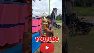 আজকে YOUTUBE থেকে trophy🏆 পেলাম ।। 🥰shorts shortvideo minivlog bangali [upl. by Feilak114]