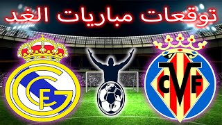 توقعات مباريات اليوم  توقعات مباريات يوم السبت  SAMEDI PRONOSTICS [upl. by Hyacinthe]