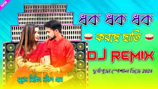 Chinta Koris Na Ami Aste Chalabo  Durga Puja Special 2024 Khatra Matal Dance Mix Purulia Dj Remix [upl. by Raseac]