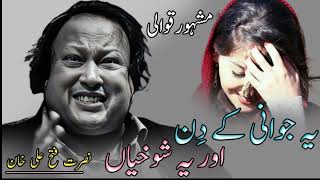 Ye jawani k din  Qawali  Nusrat Fathe Ali Khan  NFAK Qawalies [upl. by Neetsirhc176]