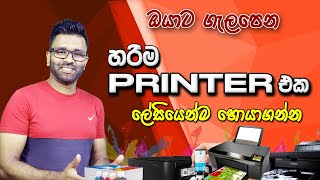 How to find The Best Printer  Laser vs Inkjet Printer  Printer for Home Use In Sri Lanka [upl. by Leverick888]