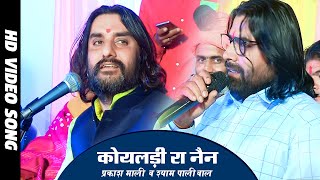 Prakash Mali amp Shyam Paliwal  कौयलड़ी रा नैन  JDB Live [upl. by Hedley]