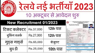 Railway TTE Ticket Collector Recruitment 2023  Railway TC Vacancy 2023  Railway Upcoming Job 2023 [upl. by Wertheimer]