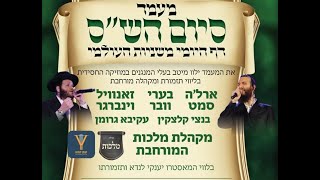 LIVE Siyum Hashas Mishnayos  שידור חי מעמד סיום הש”ס בדף היומי – משניות העולמי [upl. by Aronael]