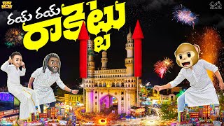 రయ్ రయ్ రాకెట్టు  Diwali  Diwali Special  Rocket  Festival  MCA  Funmoji  Infinitum Media [upl. by Asyle]