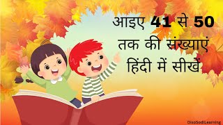 Learn counting in Hindi  ginti 41 se 50 tak [upl. by Nirual104]