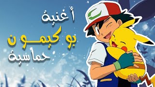 غني مع اغنية بوكيمون بهذا العزف الجميل [upl. by Lilak506]