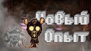 Uncompromising Mod Оживите Сложность в Dont Starve Together [upl. by Aihsakal]