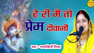 ना मैं जानु आरती बंदन  Navratri Special Bhajan  Mandakini Mishra  देवी मां का भजन  Maa Durga [upl. by Giorgia]