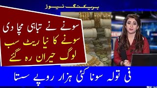 Today Gold Rate in Pakistan Latest news Today 20 Jan  Huge Decrease in Gold Prices in Pakistan [upl. by Ettenyar897]