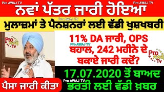 punjab 6th pay commission latest news  6 pay Commission punjab  trading  pay commission  finance [upl. by Platus]