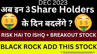 3 STOCKS 💥BLACK ROCK BUY THIS STOCK💥BREAKOUT ON CHARTS BETTER THAN NACL SHARE CDSL SHARE TATA POWER [upl. by Mohr]