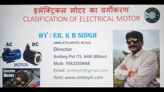 Electrical Motors Type DC Motor AC Motor For BSPHCL Tech Gr3 Railway Loco pilot Technician [upl. by Stretch395]